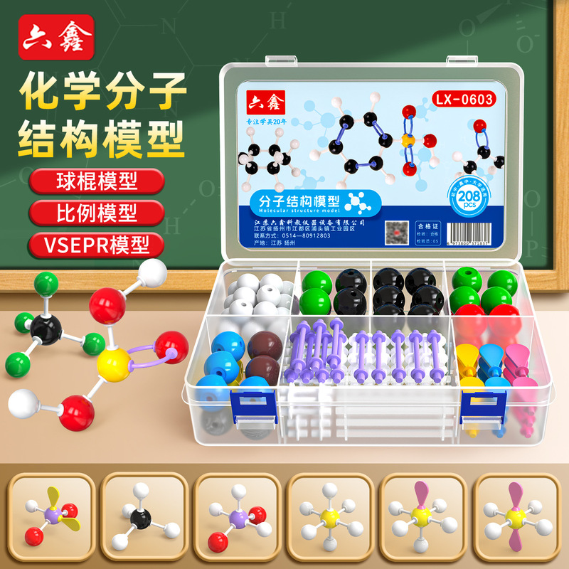Chemical molecular structure model of junior and senior high school organic atom bat electronic cloud vsepr bat proportion model Chemical molecular structure model of junior and senior high school organic atom bat electronic cloud vsepr bat proportion model