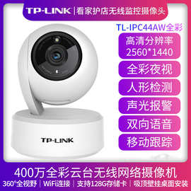TP-LINK无线网络监控头室内全彩300万高清安防摄像头报警IPC43AW
