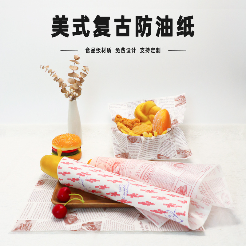防油纸垫纸油炸食品专用吸油纸炸鸡隔油纸烘焙面包餐盘纸烤盘垫纸
