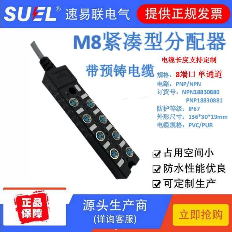 M8分线盒I/O总站模组分配器传感连接器8位单双通道接线盒SUEL