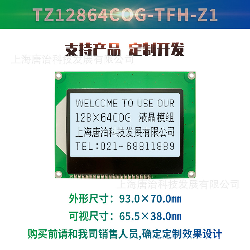 3寸12864COG液晶屏cog液晶模块lcd显示屏唐治科技屏显显示器