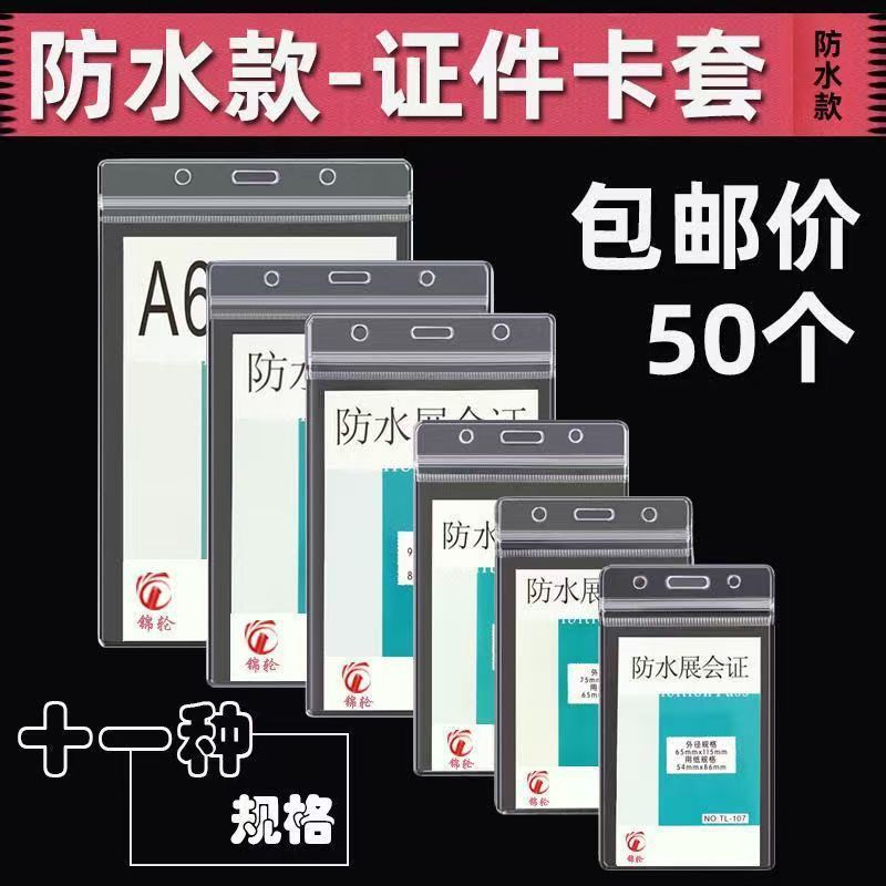 透明软质防水卡套展会证嘉宾胸牌工牌学生校牌工作证证件厂牌卡片