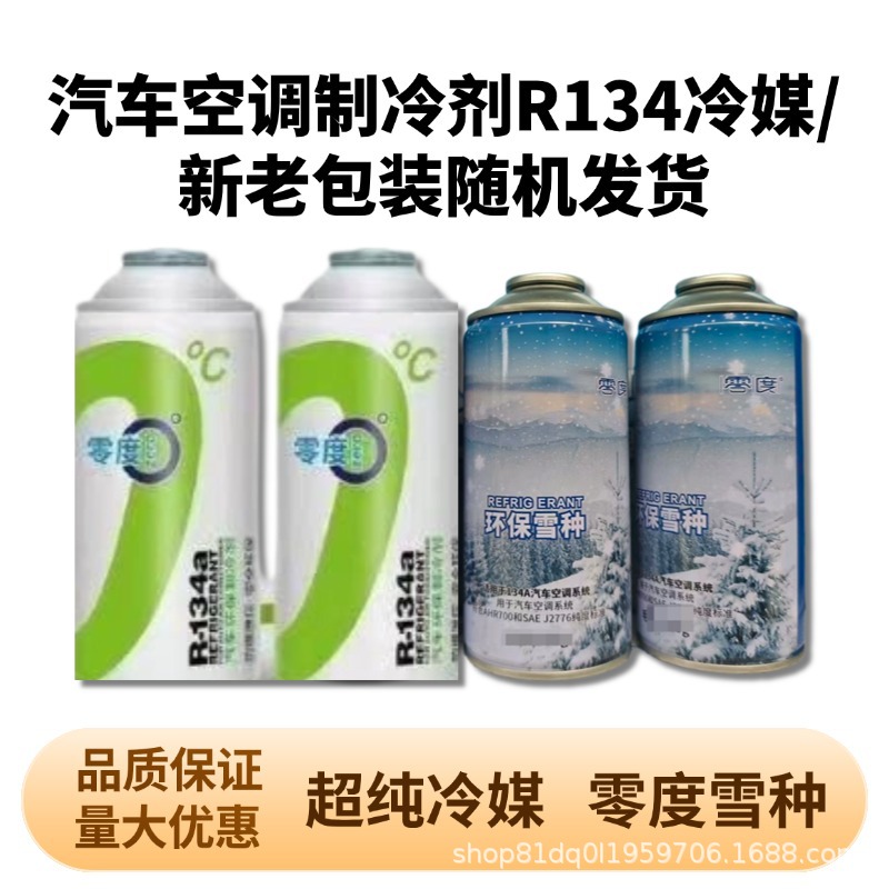 【30 bottles】Full box of r134a refrigerant for car air conditioning, environmentally friendly refrigerant for automotive use