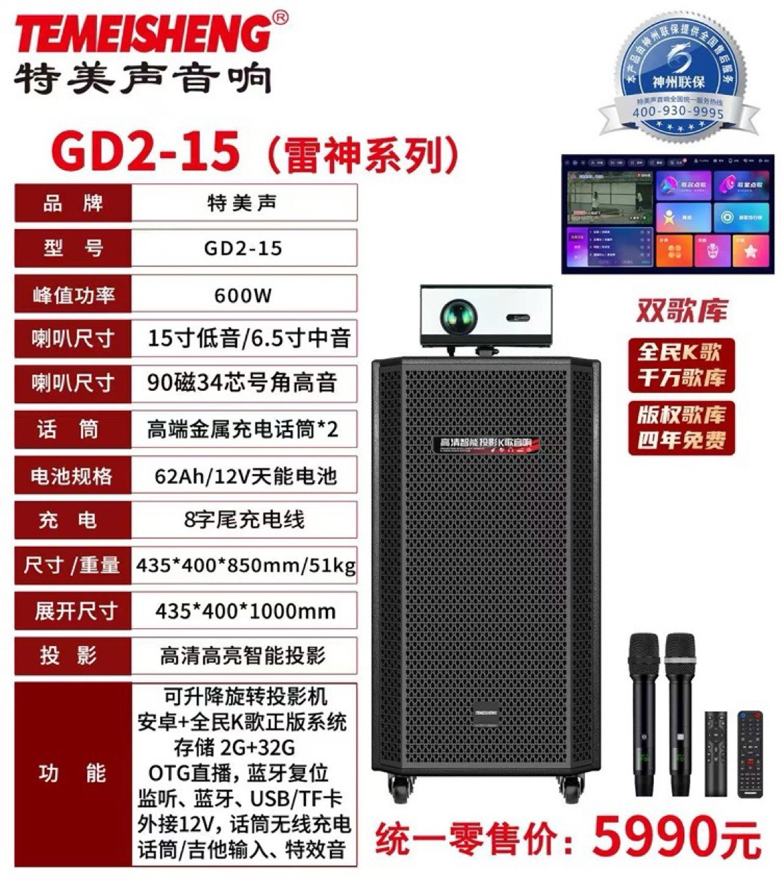Temeisheng Gd2-15 Outdoor Singing Audio High-Power Mobile Karaoke Machine Live Karaoke Projection Speaker