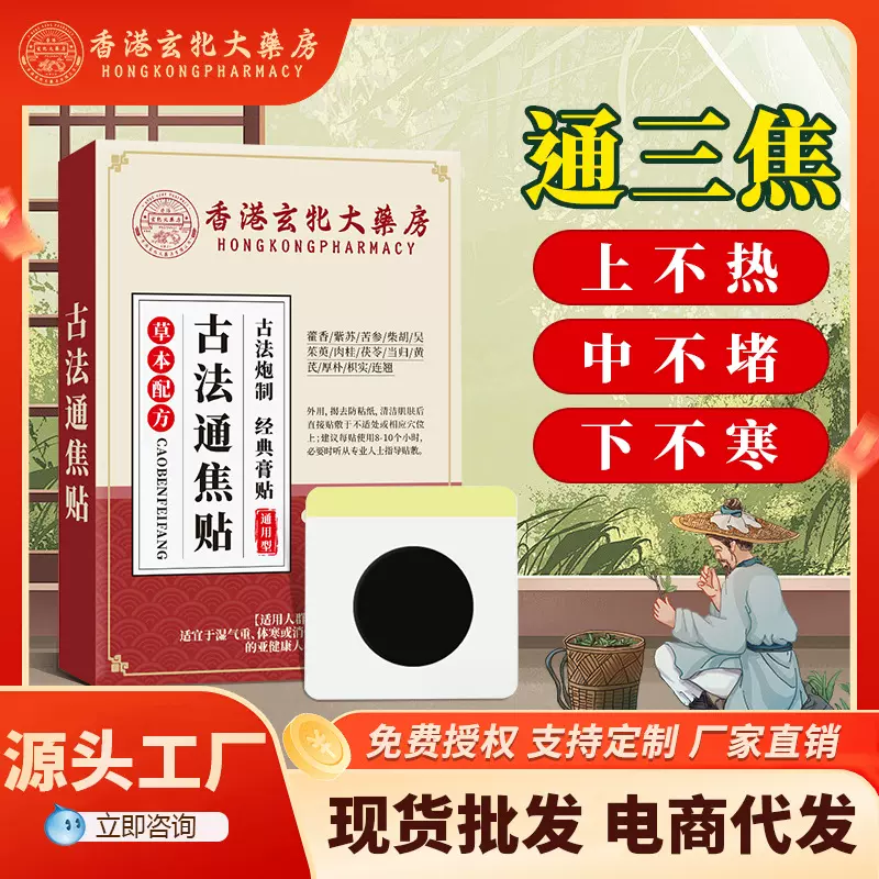 香港大药房通焦贴厂家现货全驱中焦贴三焦通艾草穴位贴