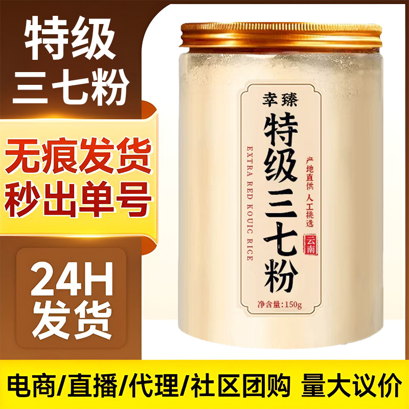 Premium Notoginseng Powder San Qi from Yunnan Wenshan 150g Jar overview