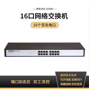 Youxun D-Link DES-1016R 16-port 100 m non-network management switch 16 100 m electrical port ports
