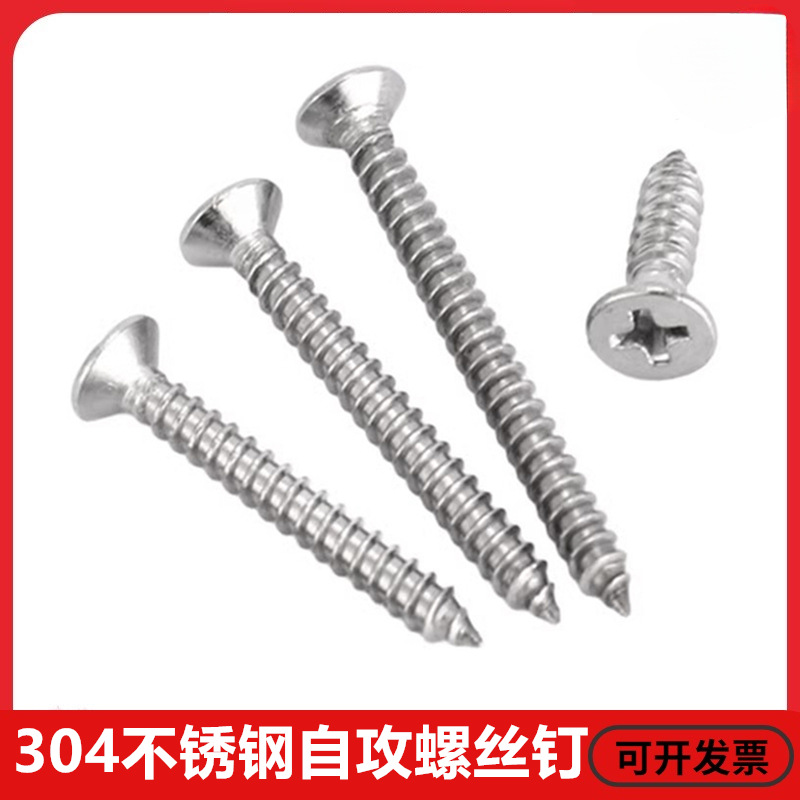 304不锈钢十字沉头自攻螺丝钉 木螺丝钉干壁钉M4钉子25自攻螺纹钉