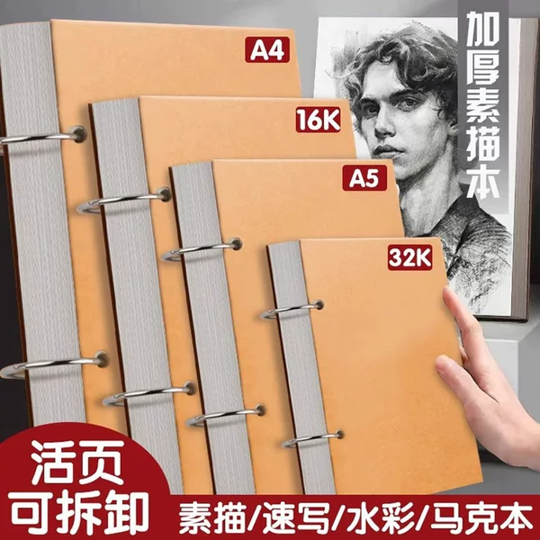Thickened Sketchbook 32K Sketchbook A4 Drawing Book A5 Loose-Leaf Detachable Small Portable Mini 16K Drawing Book