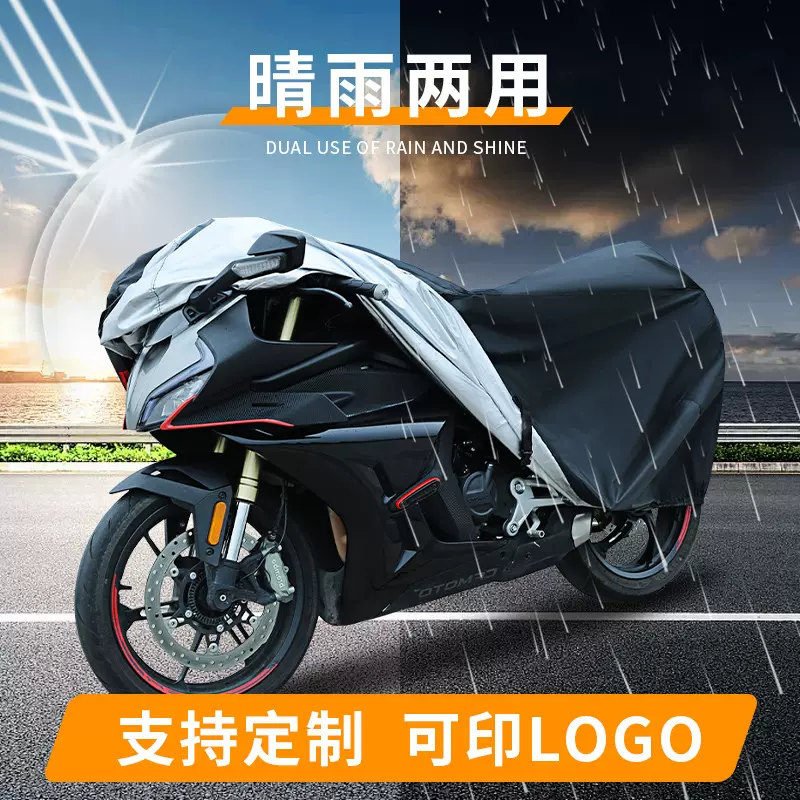 定制跨境摩托车车罩车衣罩电瓶车遮雨套电动车衣自行车雨披加罩