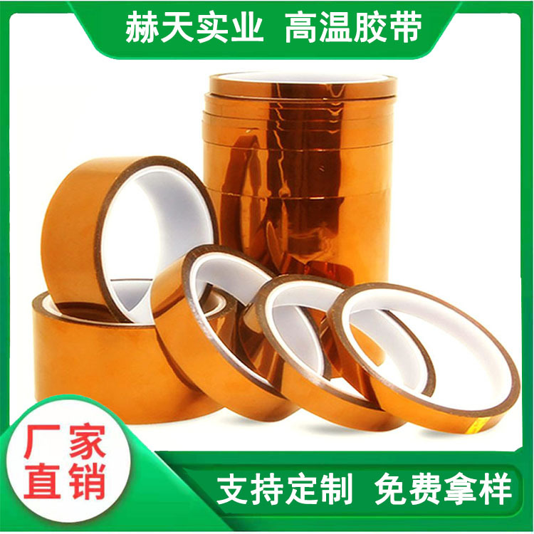 High Temperature Resistant Film Polyimide Adhesive Tape Pi Gold Finger Tape Masking Spray Insulation Sticker Die-Cut Customization High Temperature Resistant Film Polyimide Adhesive Tape Pi Gold Finger Tape Masking Spray Insulation Sticker Die-Cut Customization