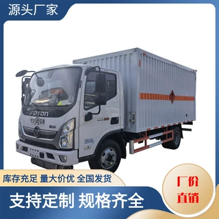 解放国六7吨易燃液体厢式运输车,危险品货物厢式运输车