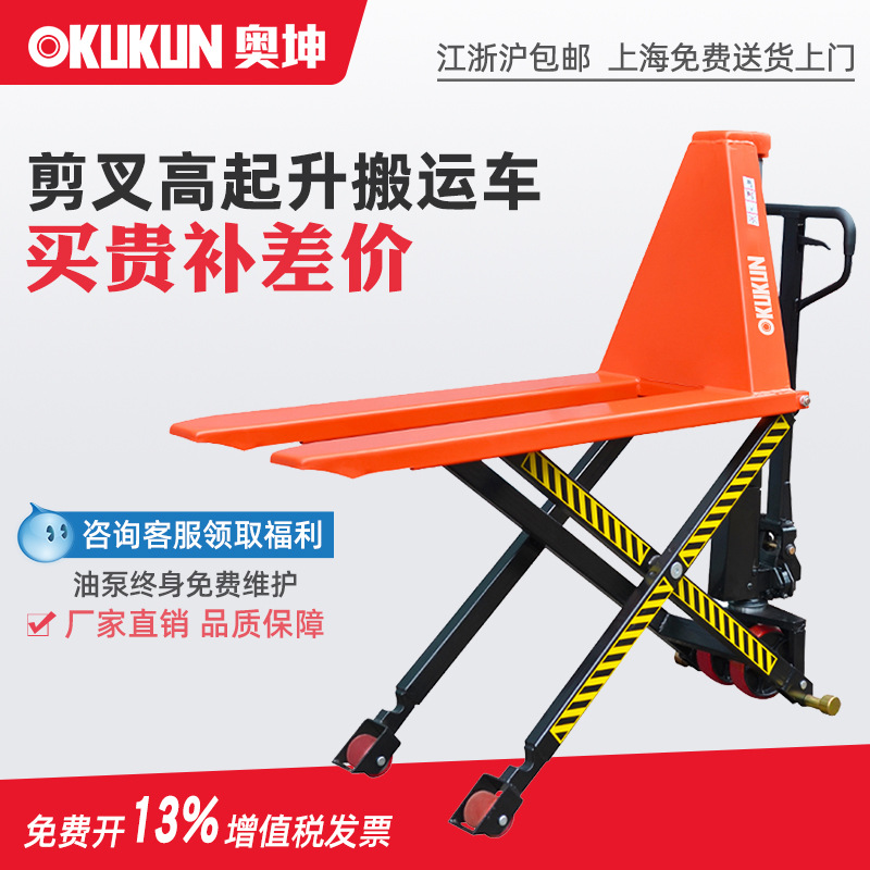 奥坤手动高升程车液压搬运车1吨1.5吨不锈钢剪叉式叉车可加工生产