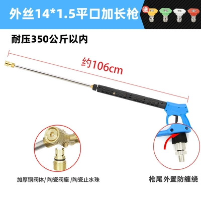 Special Nozzle Spray Gun Brush Car | High pressure car wash water gun - g5-flat-mouth-outer-wire-m14-extension-gun-pressure-resistance-350kg