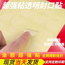 超强粘油胶透明圆贴现货特惠圆形标贴 不干胶标签贴纸 透明封口贴