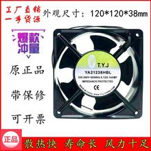 T.Y.J 统赢 YA21238HBL 220V 12CM 12038 LED显示屏专用散热风扇