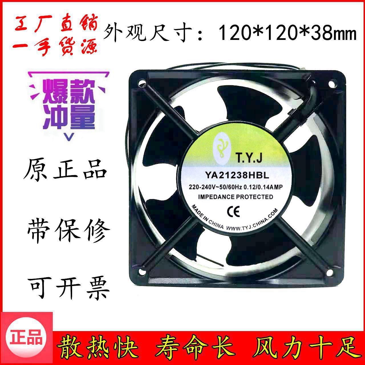 T.Y.J 统赢 YA21238HBL 220V 12CM 12038 LED显示屏专用散热风扇