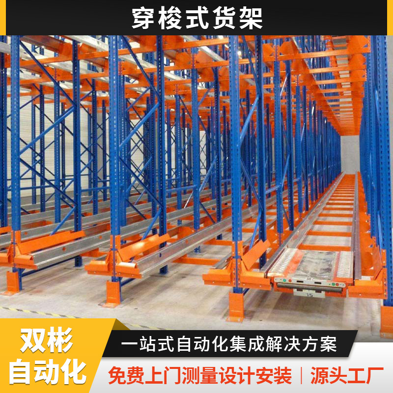 浙江厂家直销重型冷库仓库仓储穿梭式货架食品饮料设备贯通货架
