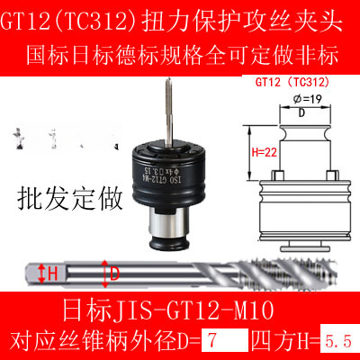 GT12 protector de sobrecarga TC312 pinchazo de pinchazo de torsión de cambio rápido G3 pinchazo flotante J4812