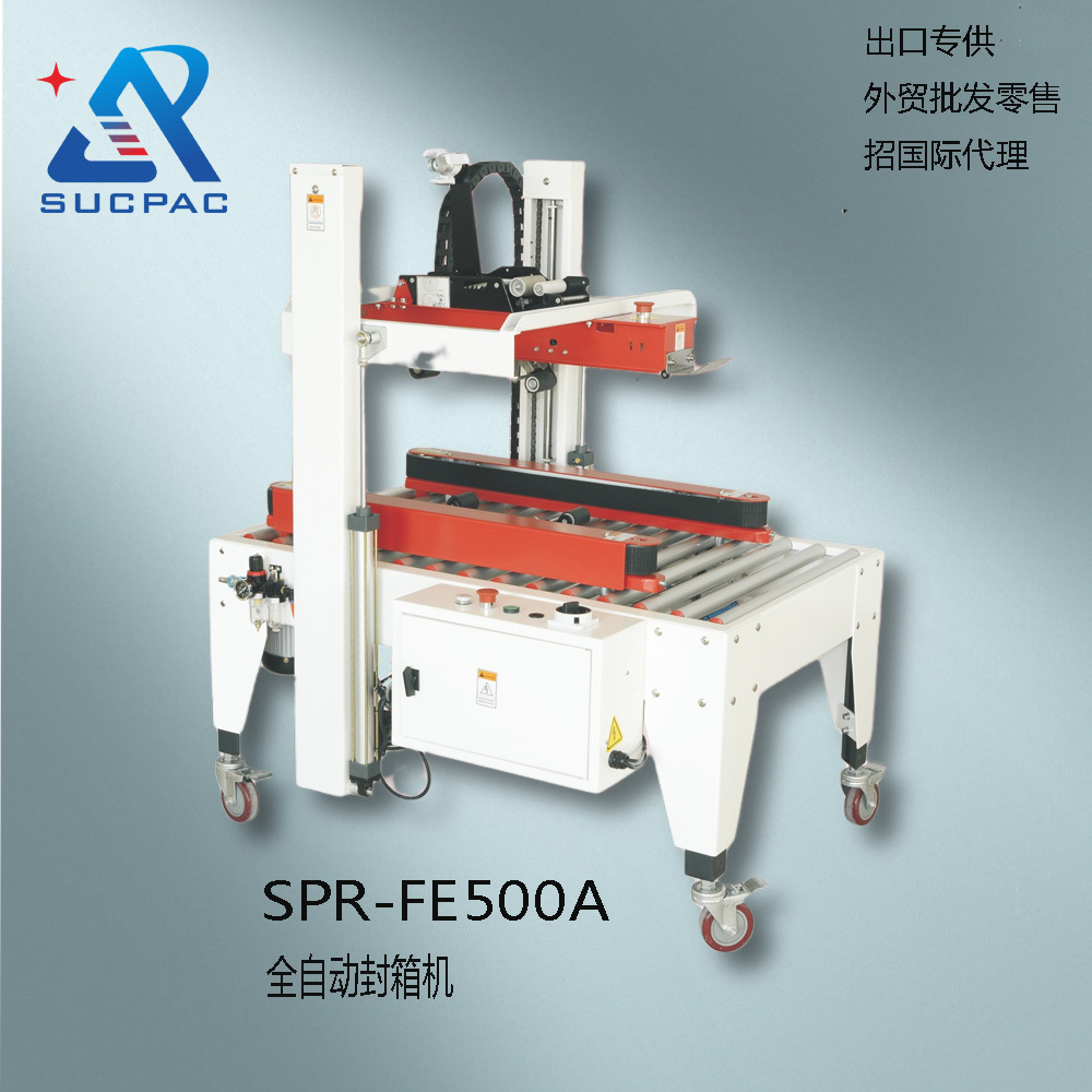 厂家供应胶带封箱机 一字封箱机   自动封箱 外贸批发 纸箱封箱机