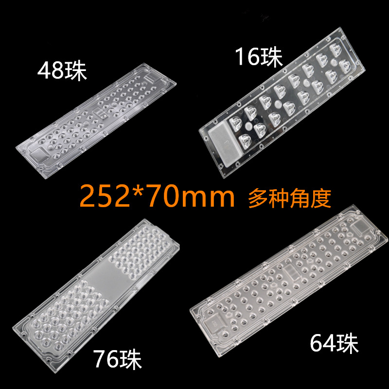 厂家批发252mm模组透镜16W 28W 40W 48W 56W 64W 76W 84模组透镜
