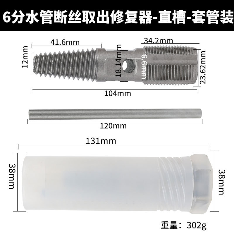 6-точечное устройство для удаления и ремонта обрыва провода водопроводной трубы - комплект с прямой канавкой и кожухом