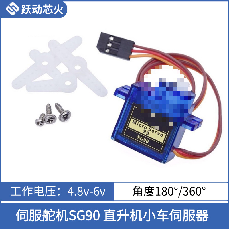 SG90伺服舵机9g航模马达直升机小车伺服器塑料金属角度180/360度