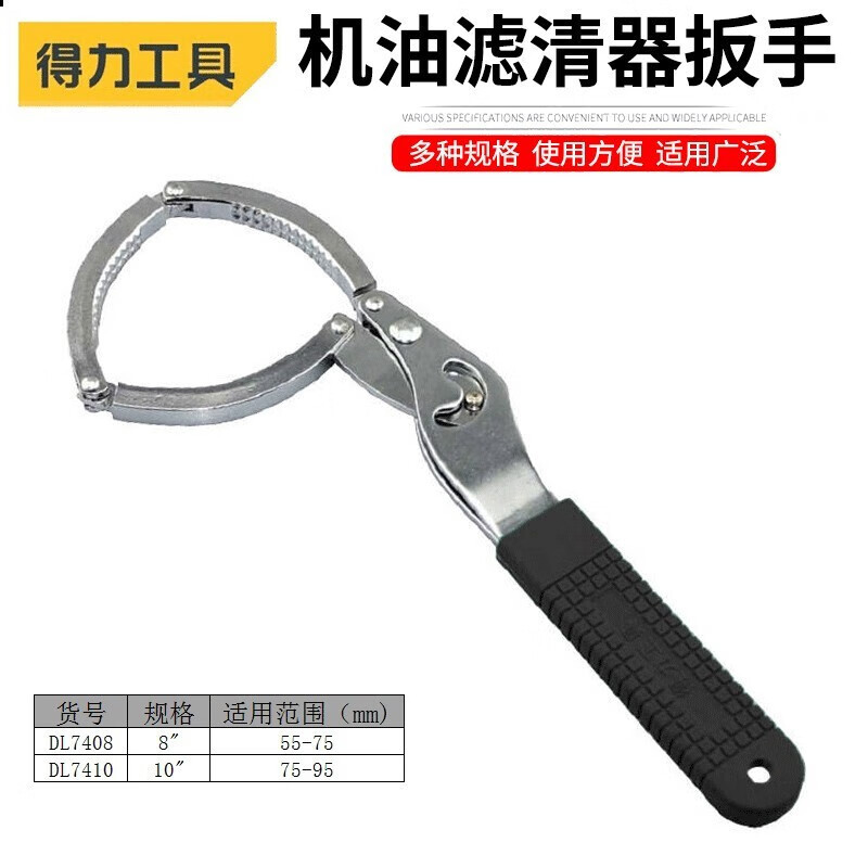 得力 机油滤清器扳手 机油格扳手 链条汽修滤清器工具8英寸10英寸