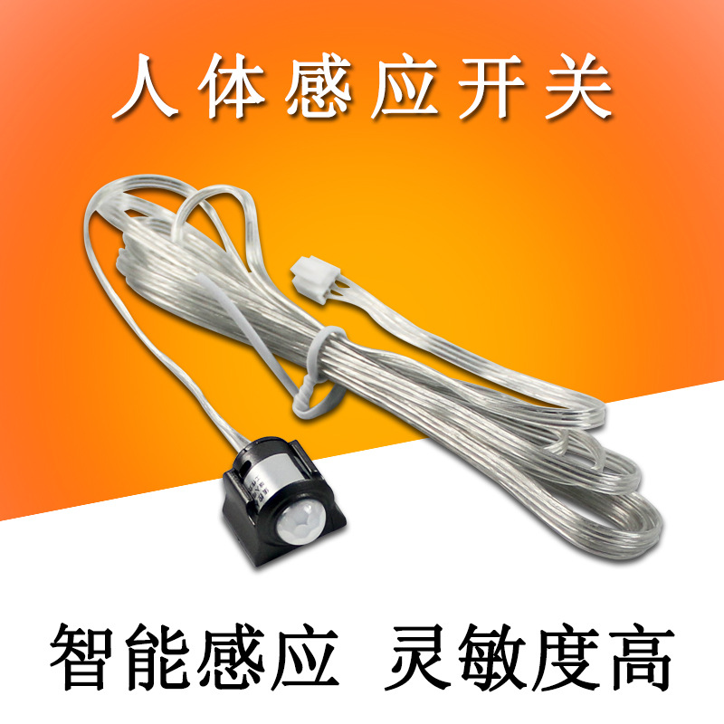 低压12V24V集控人体感应开关橱衣柜可拔插人来灯亮led灯带感应器