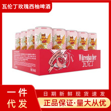 瓦伦丁玫瑰红西柚汁啤酒330ml*20听德国进口果啤一件代发批采