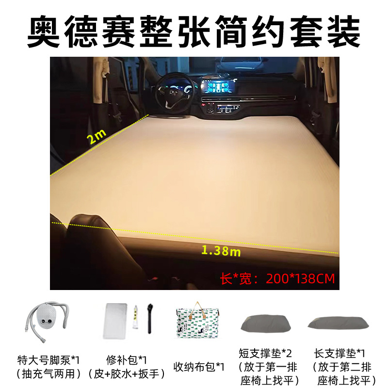 for Honda – Honda Vehicle-mounted inflatable bed - odyssey-newold-universal-full-simple-package