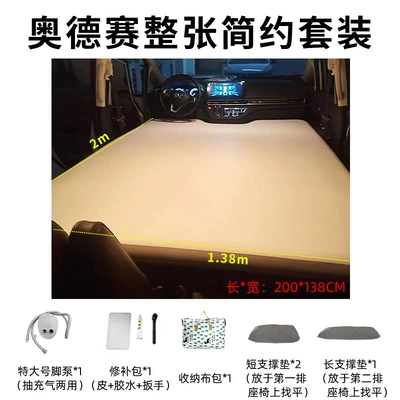 Suitable for Honda Alison/odyssey – Vehicle-mounted inflatable bed - odyssey-universal-for-newold-models-whole-simple-package