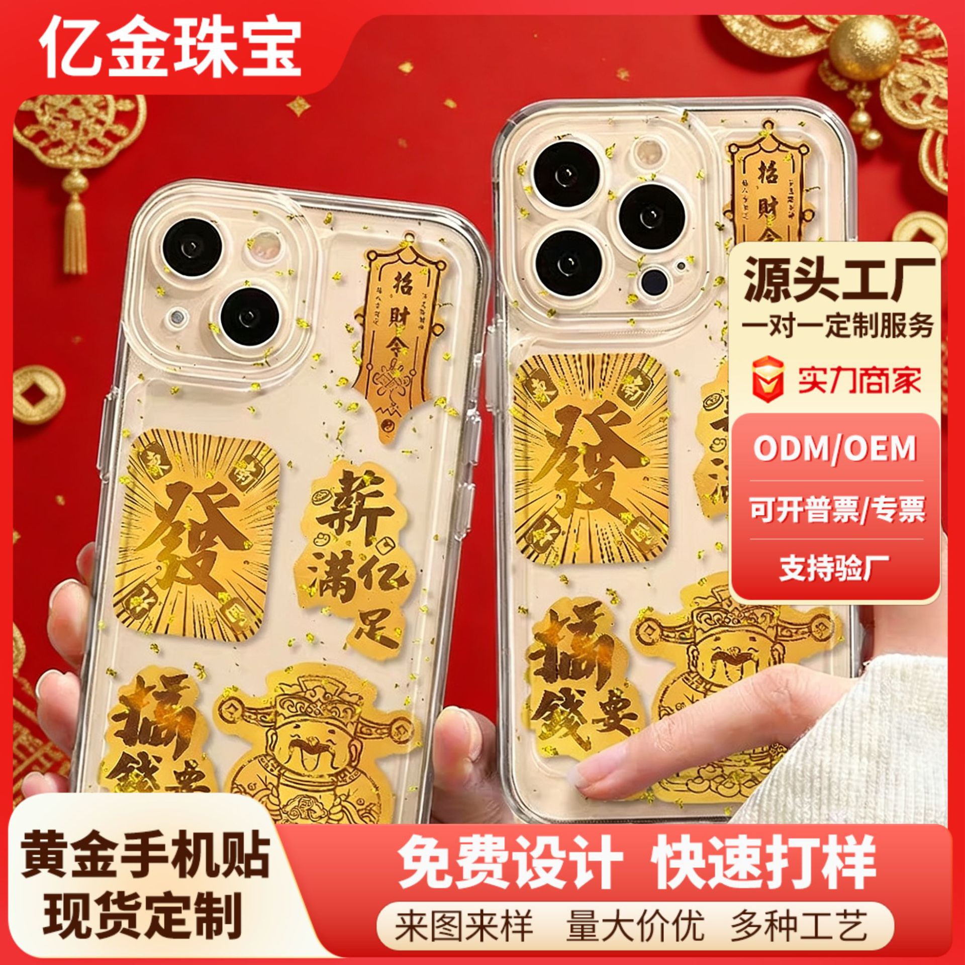 足金999黄金手机贴定制 公主请发财贴纸暴富金片财库金卡源头厂家