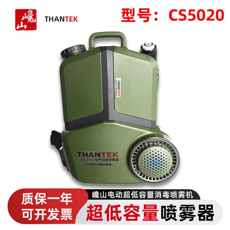 巉山CS5020超低容量喷雾机电动背负式消毒喷雾器气溶胶雾化灭蚊8L