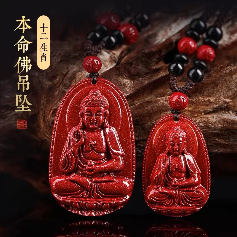 紫金砂硃砂十二生肖吊墜掛件本命佛八大守護神低含量硃砂108顆
