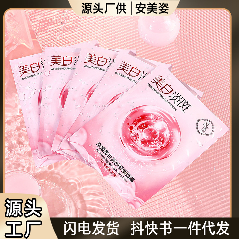 恋姬美白亮颜弹润面膜荷芙韵紧致美白祛斑保湿补水美白淡斑
