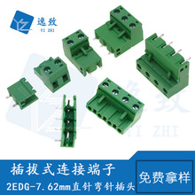 插拔式接线端子2EDG-7.62MM直针弯针公母插座配套端子连接器