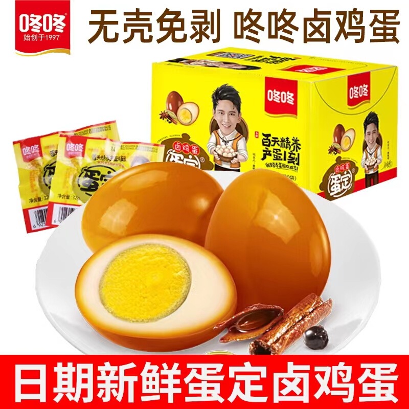 Bang Dong egg braised egg 32G boxed uncovering shell-free breakfast instant braised egg local egg braised cooked food Bang Dong egg braised egg 32G boxed uncovering shell-free breakfast instant braised egg local egg braised cooked food