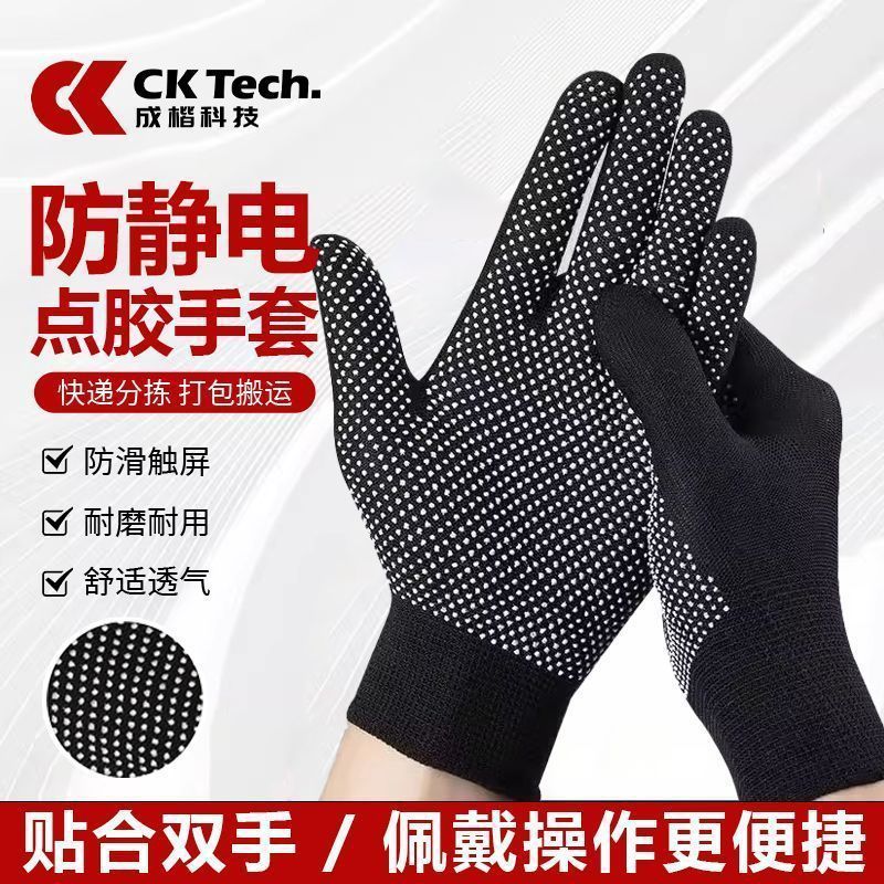 Chengkai Technology 静電気防止接着剤手袋労働保護エクスプレス分類滑り止めタッチスクリーン耐摩耗性耐久性通気性卸売|undefined