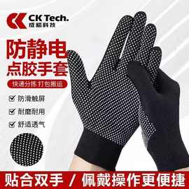 成楷科技防静电点胶手套劳保 快递分拣防滑触屏耐磨耐用透气批发
