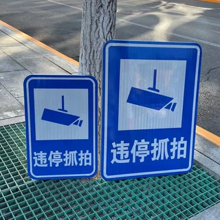 定制违停抓拍交通标志牌交安设施铝板抱箍蓝色标牌市政指示牌厂家