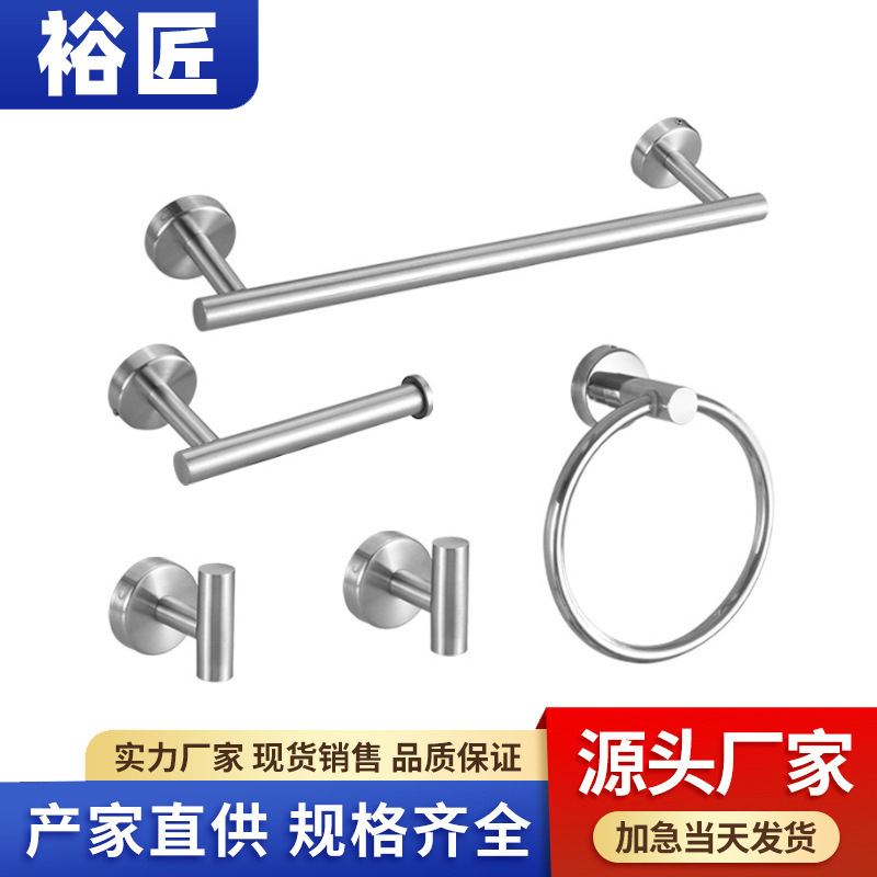 Cross-border stainless steel towel ring, towel rack, bathroom towel bar, hanging set, bath towel holder, toilet paper holder