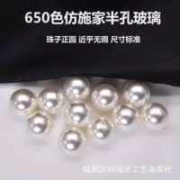 5810 имитация жемчуга Shijia 650 круглый хрустальный стеклянный браслет с имитацией жемчуга кулон полуфабрикат аксессуар бусины