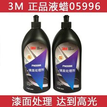 正品3M05996去划痕细蜡抛光镜面处理剂美容还原研磨粗痕深度修复