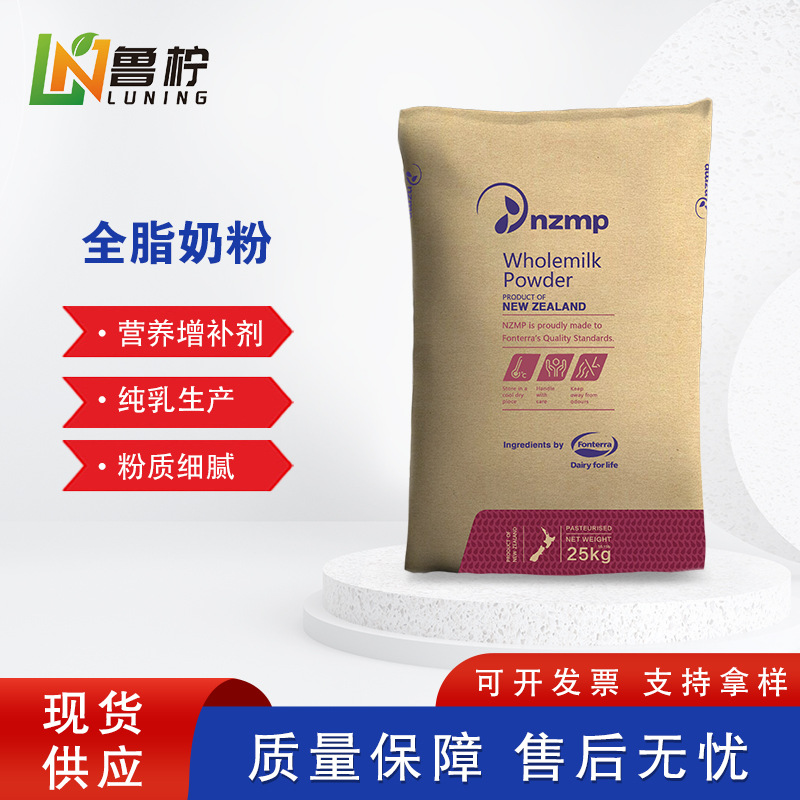 新西兰恒天然全脂奶粉 现货供应牛轧糖奶茶麻辣烫酸奶烘焙原料