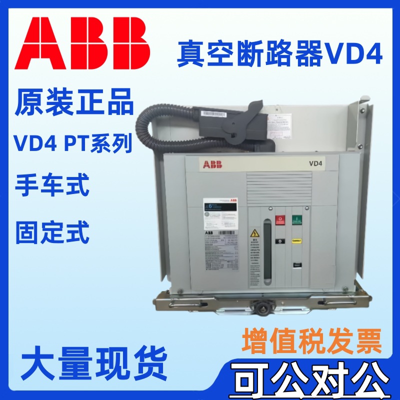 ABB中压真空断路器VD4/P 12.32.32 12.40.40 P210 P275(PT) NST