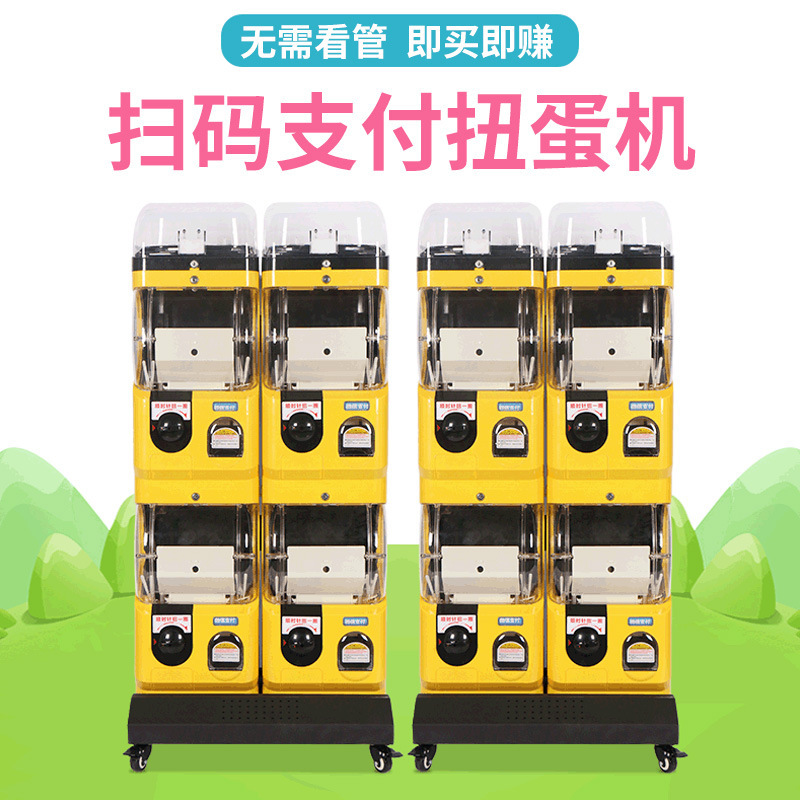 自动售货机扫码支付扭蛋机商场游乐场电玩设备自助扭蛋机