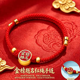 手绳高中考金榜题名手链编织红绳逢考必过纯手工手串可调节男女款