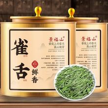 景福山 特级雀舌茶叶绿茶新茶手工茶叶雀舌浓香型豆香绿茶 罐装