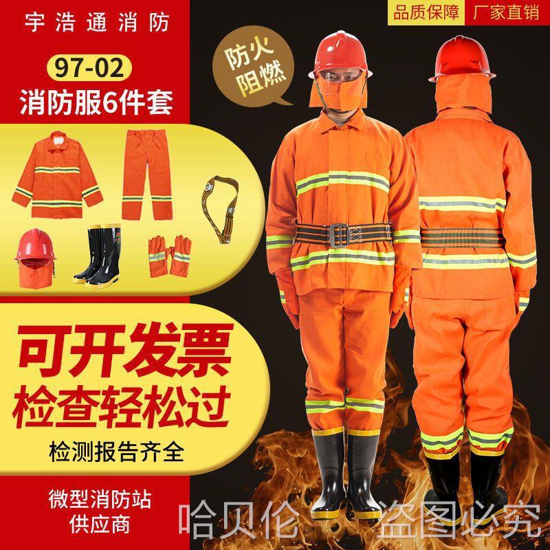 02作训消防服消防员套装微型消防站防火97五件套防护服衣服服消防